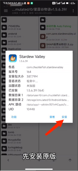 安装教程截图2