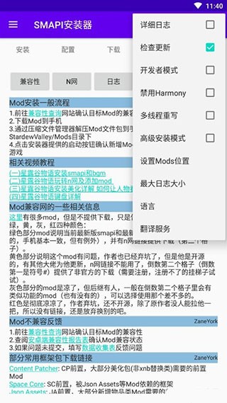 MOD说明截图2