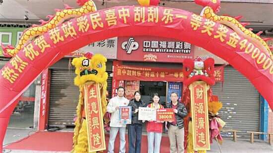 江门幸运儿刮出“好运十倍”40万元大奖